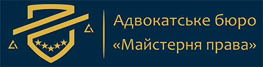 Адвокатское бюро 