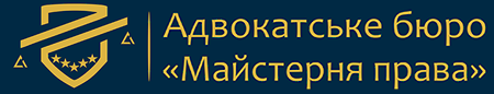 Адвокатское бюро 